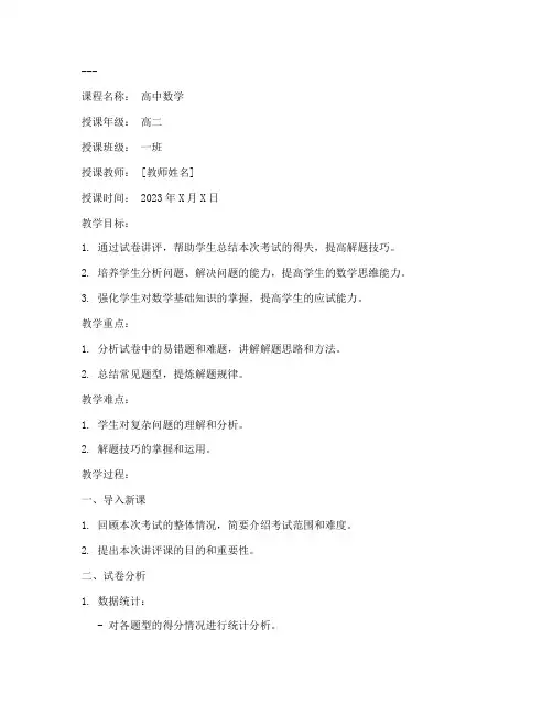 试卷讲评课件教案模板范文