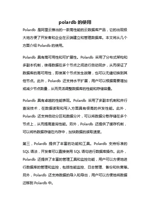 polardb的使用