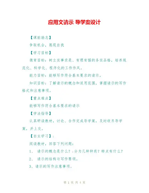 应用文请示 导学案设计