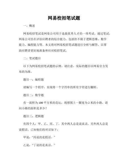 网易校招笔试题