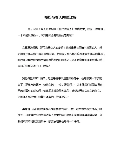 哑巴与春天阅读理解