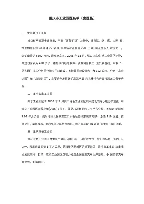 重庆工业园区含区