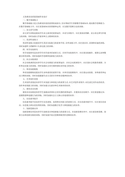 义务教育高质量基础作业