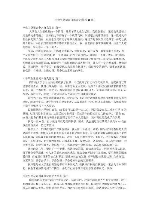 毕业生登记表自我鉴定(优秀15篇)