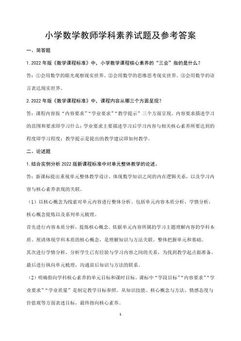小学数学教师学科素养试题及参考答案(2023WL)