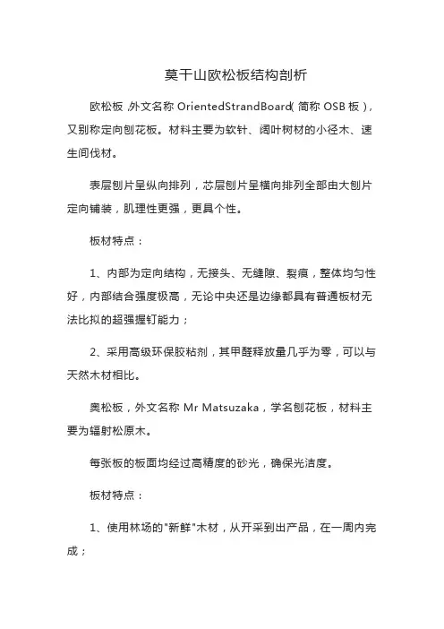 莫干山欧松板结构剖析