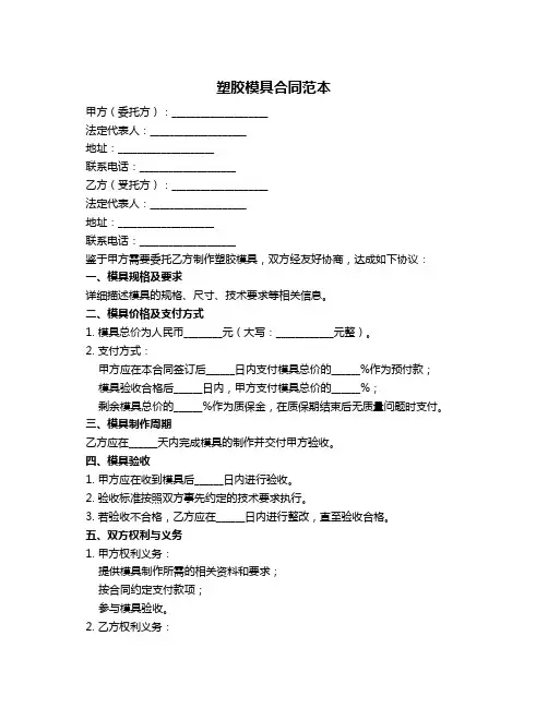 塑胶模具合同范本
