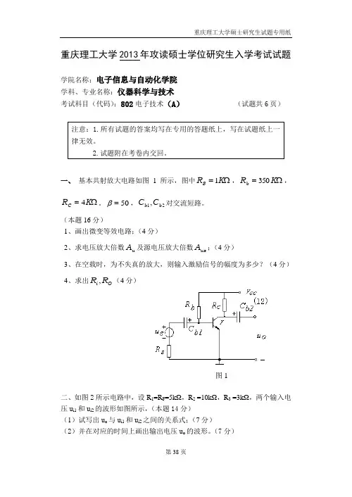 重庆理工大学812电子技术综合2013--2019年考研真题