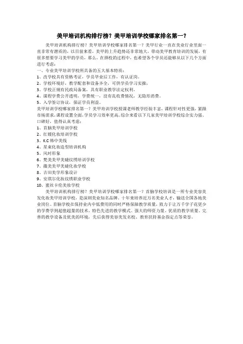 美甲培训机构排行榜？美甲培训学校哪家排名第一？