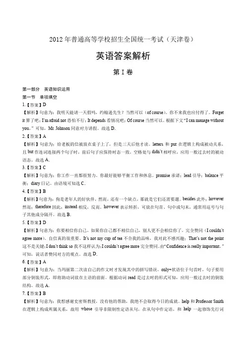 2012年高考英语天津卷-答案