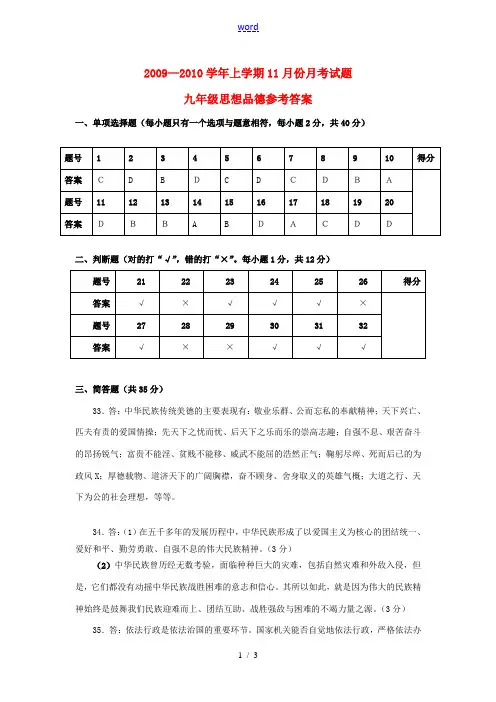 九年级思想品德参考答案[003]