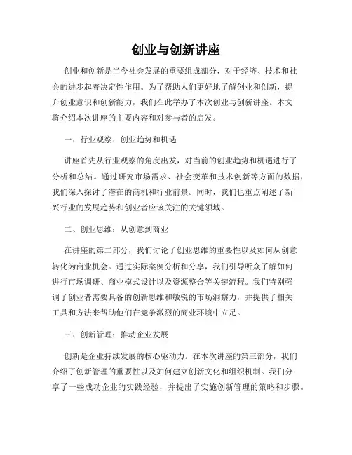 创业与创新讲座