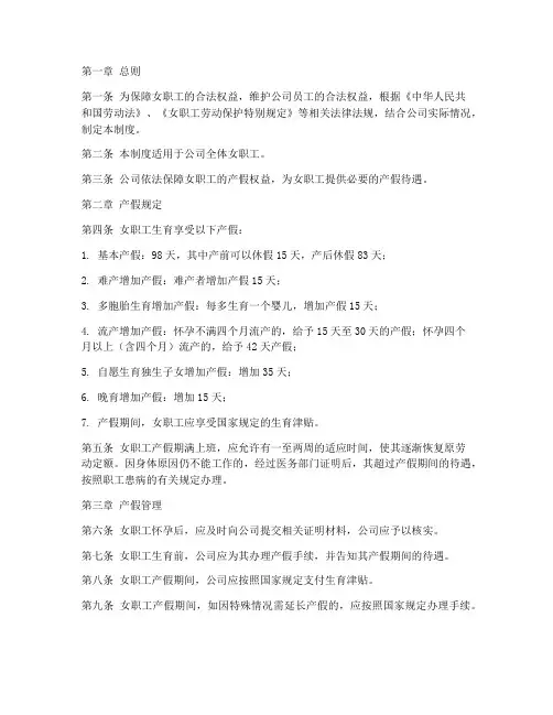 公司法定产假管理制度