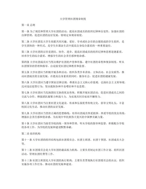 大学管理社团规章制度
