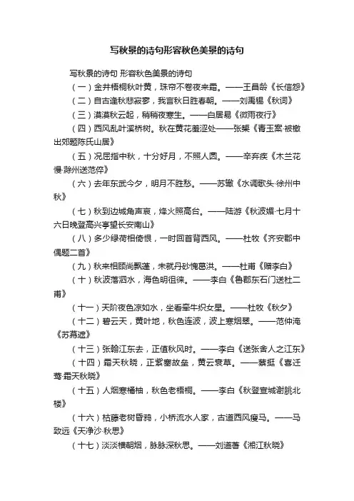 写秋景的诗句形容秋色美景的诗句