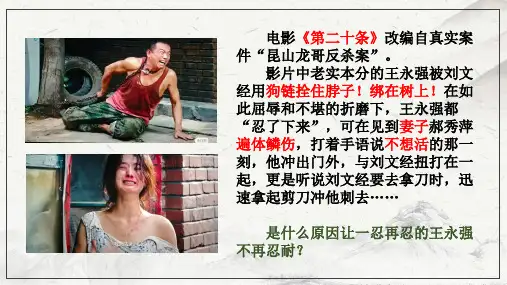 《林教头风雪山神庙》课件-统编版高中语文必修下册