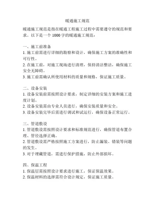 暖通施工规范
