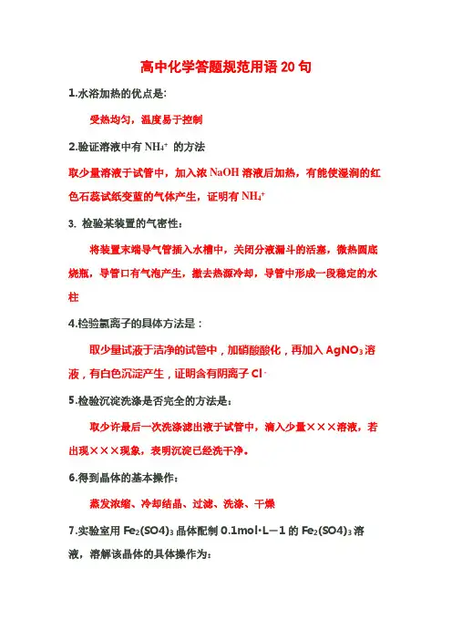 高中化学答题规范用语20句