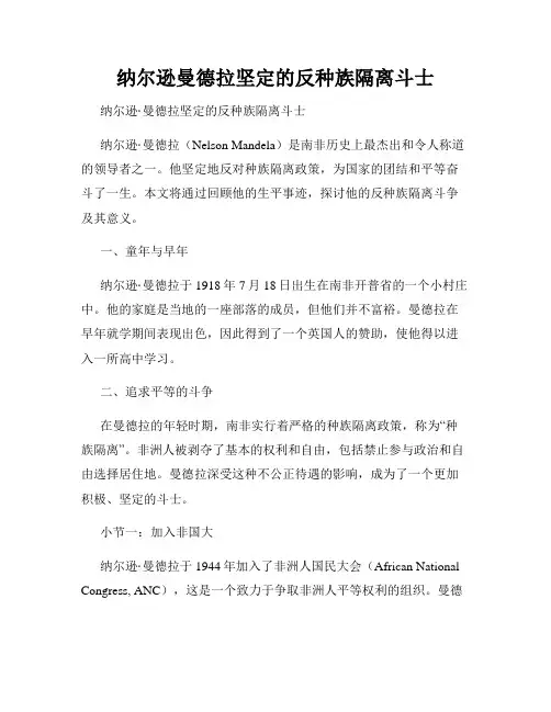 纳尔逊曼德拉坚定的反种族隔离斗士