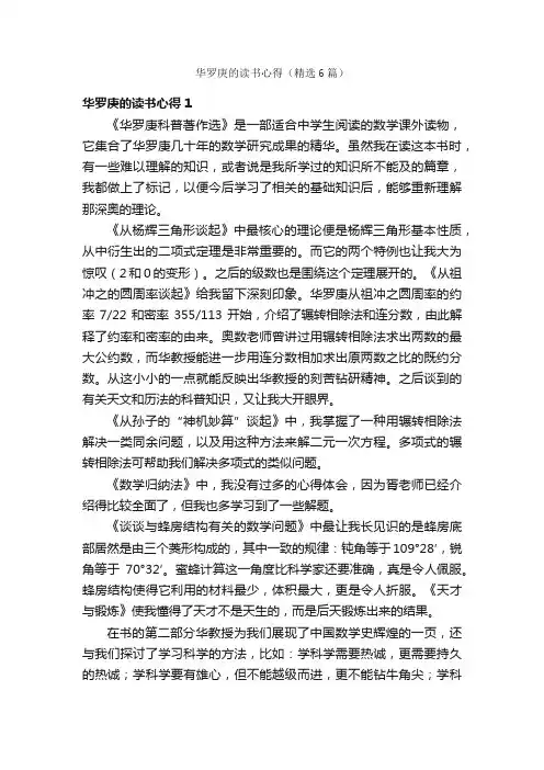华罗庚的读书心得（精选6篇）