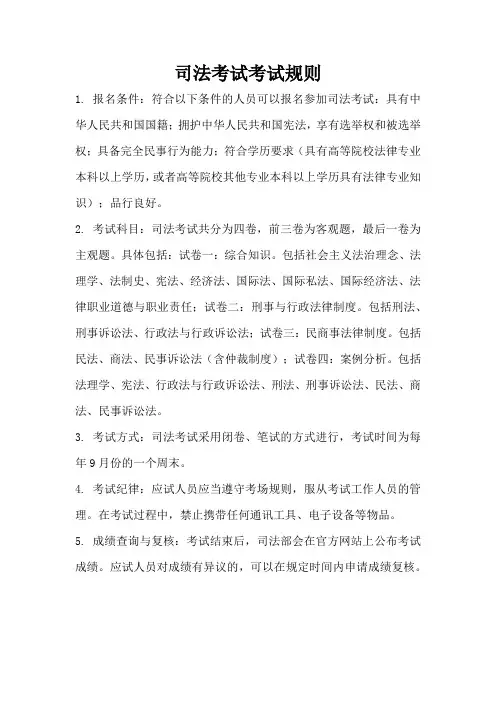 司法考试考试规则