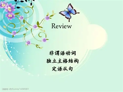非谓语动词,定语从句