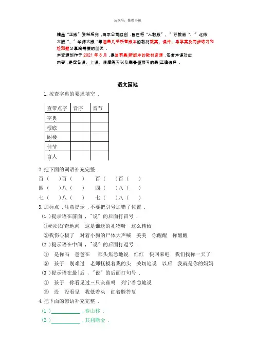 人教部编版语文三年级上册《语文园地四》【课课练】练习题