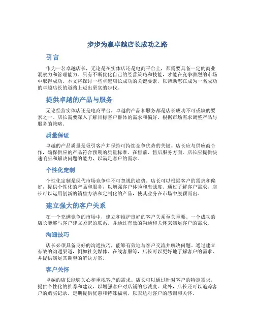 步步为赢卓越店长成功之路