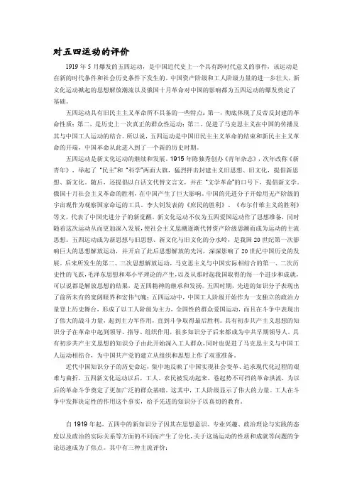 最新对五四运动的评价
