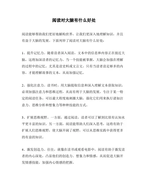 阅读对大脑有什么好处