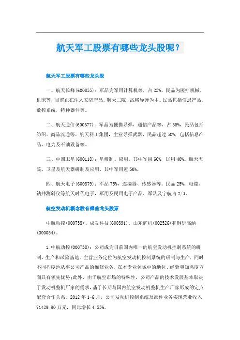航天军工股票有哪些龙头股呢？