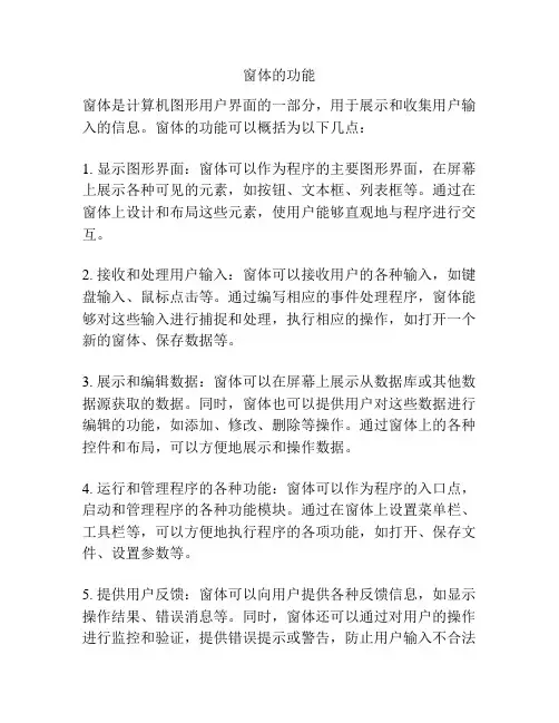 窗体的功能