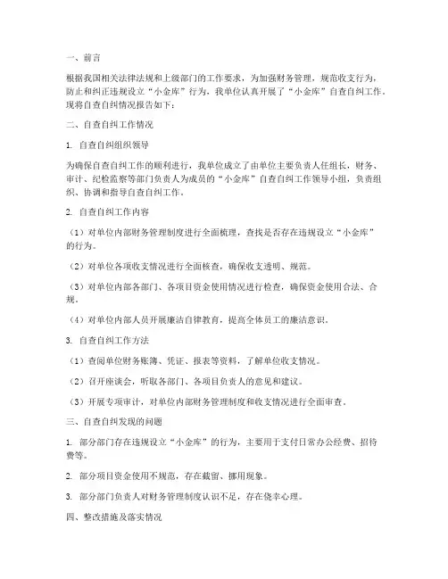 小金库自查情况报告