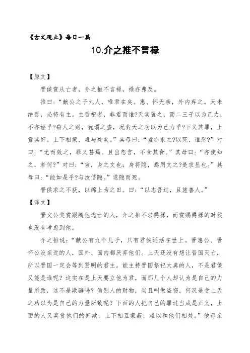10《介之推不言禄》原文译文及赏析 《古文观止》每日一篇