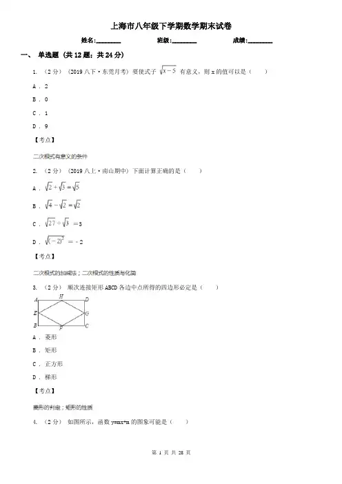 上海市八年级下学期数学期末试卷