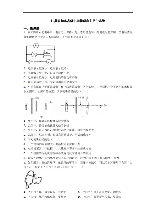 江苏省如东高级中学物理自主招生试卷