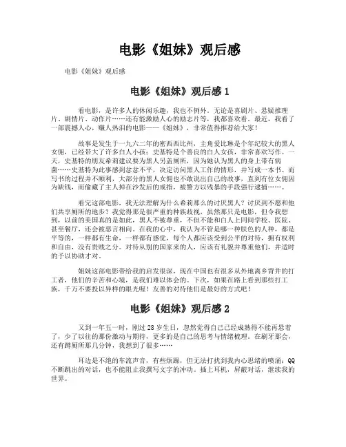 电影《姐妹》观后感