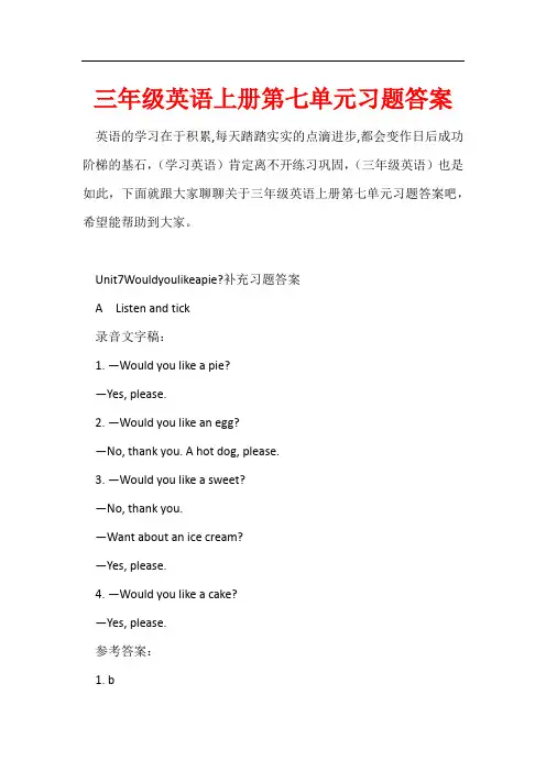 三年级英语上册第七单元习题答案