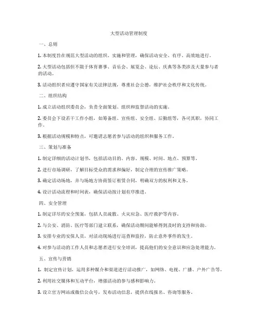 大型活动管理制度