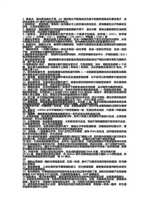 生物医用化学名词解释