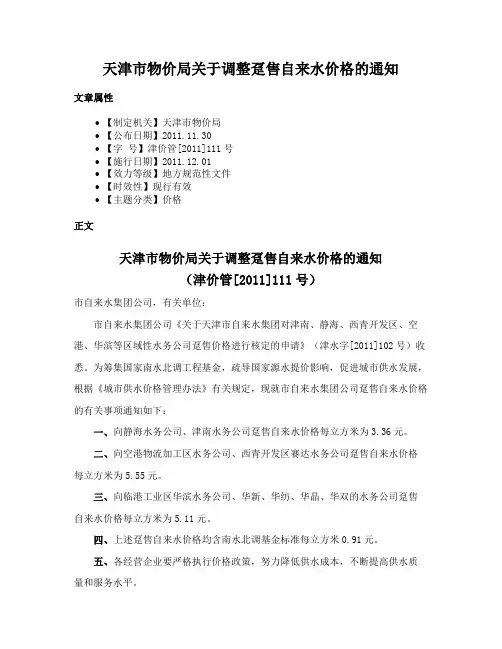 天津市物价局关于调整趸售自来水价格的通知