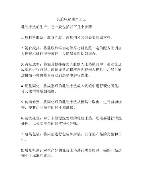 乳胶床垫生产工艺