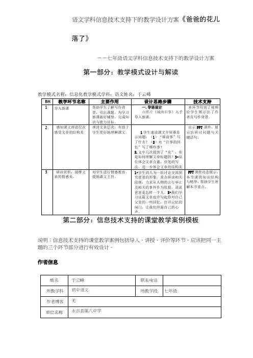 语文学科信息技术支持下的教学设计方案