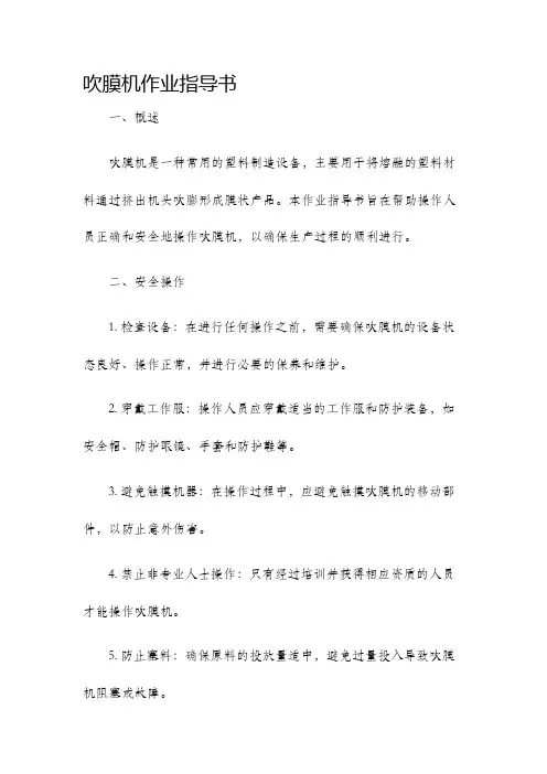 吹膜机作业指导书