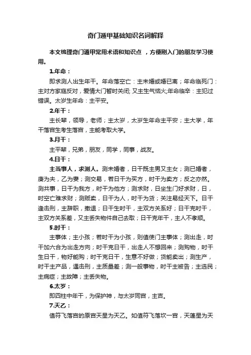 奇门遁甲基础知识名词解释