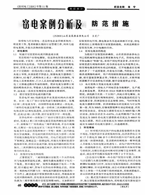 窃电案例分析及防范措施