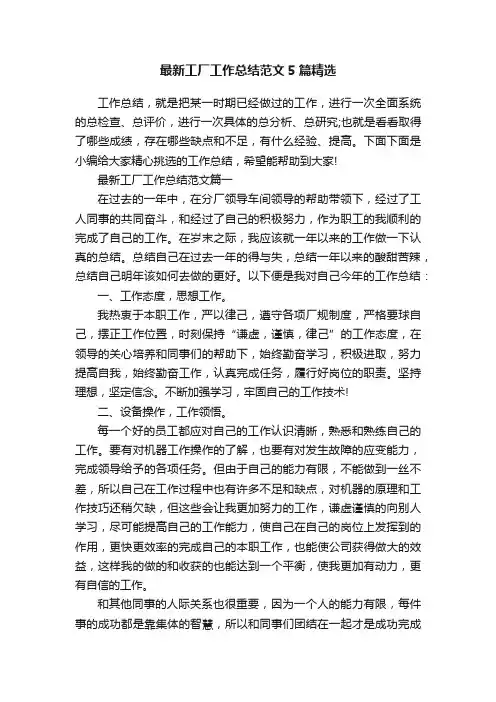 最新工厂工作总结范文5篇精选