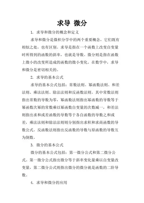 求导 微分