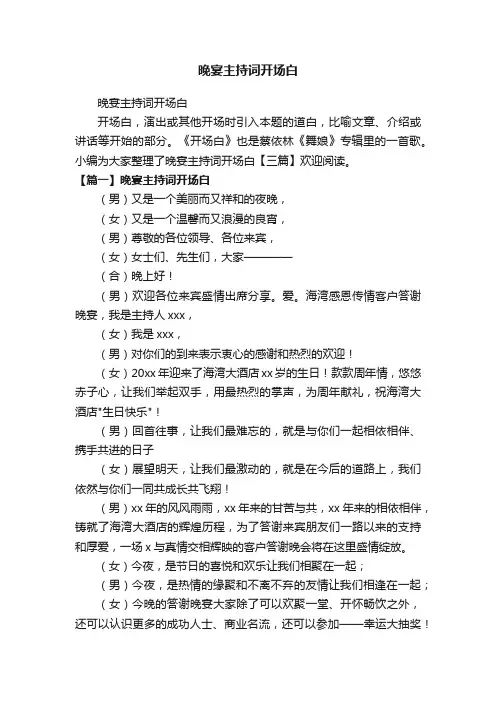 晚宴主持词开场白