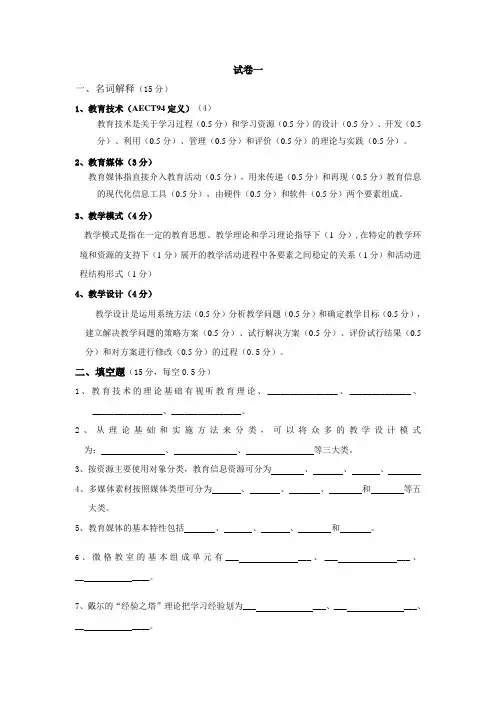 现代教育技术模拟试题